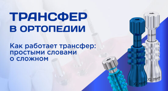 Как работает трансфер