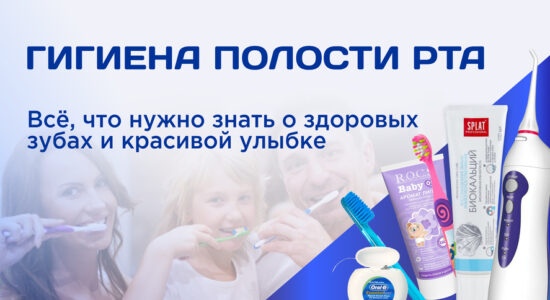 Обложка для статьи гигиена полости рта