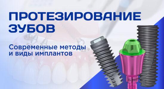Обложка для статьи Протезирование зубов